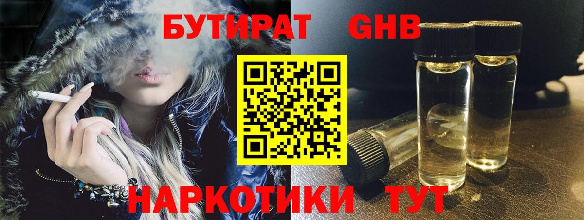 Зима  БУТИРАТ BDO 33%  Вход с VPN 