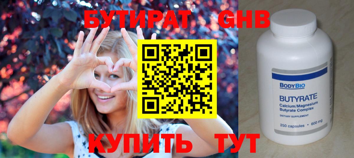 Бутират бутандиол Зима