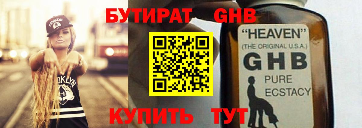 Бутират оксибутират Зима