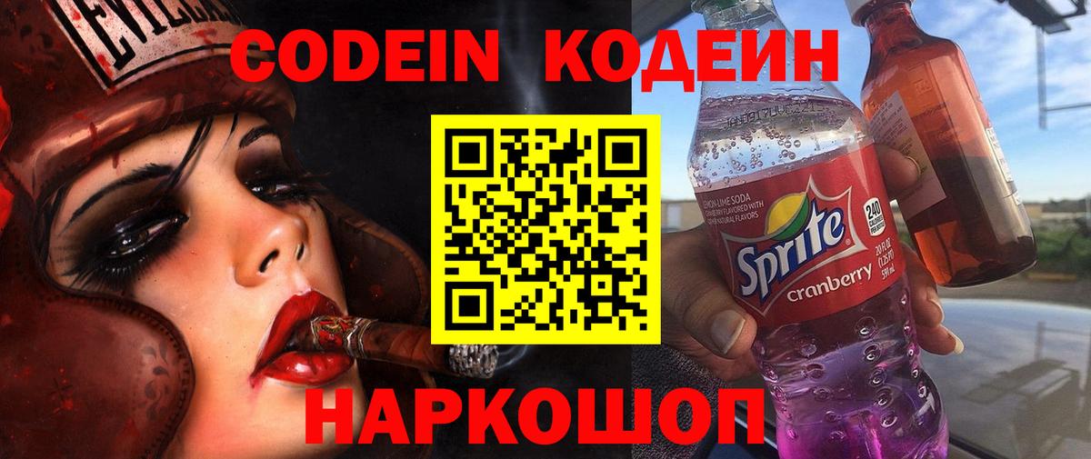 Кодеиновый сироп Lean напиток Lean (лин)  Вход с VPN  Codein напиток Lean (лин)  Зима 