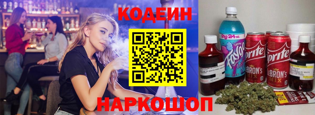 продажа наркотиков  Зима  Codein напиток Lean (лин)  Кодеиновый сироп Lean Purple Drank 