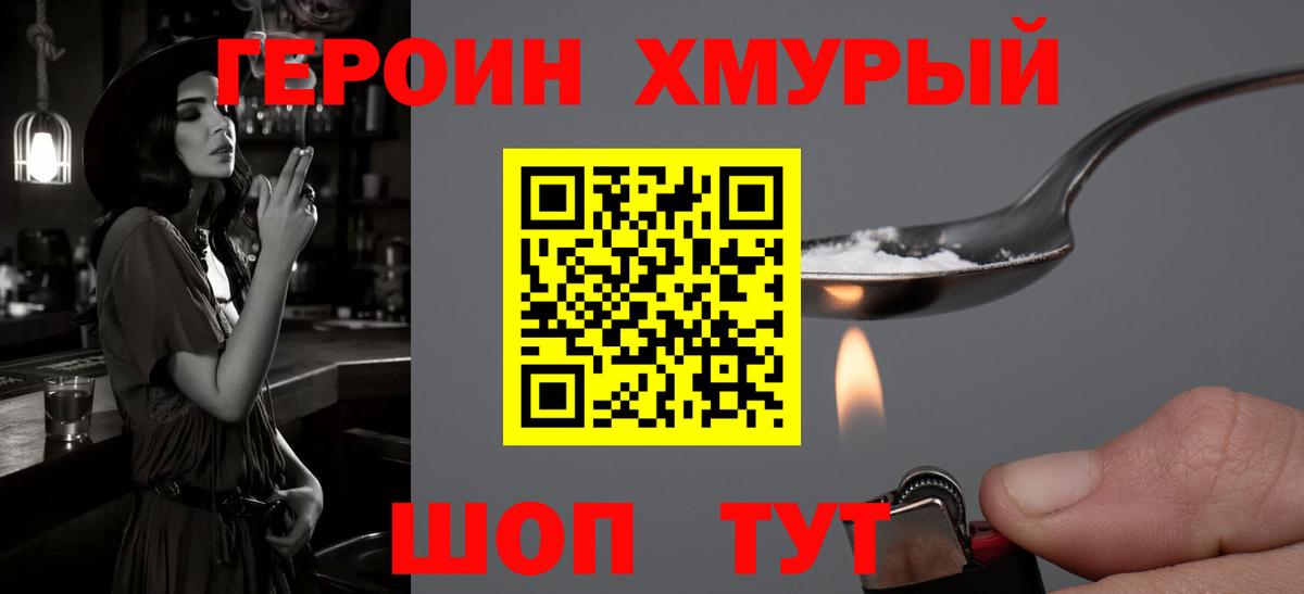 Зима  ГЕРОИН хмурый  Героин  Вход с VPN 