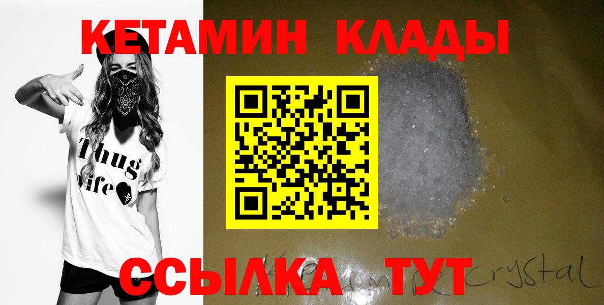 Кетамин ketamine  Вход с VPN  Зима  КЕТАМИН VHQ 