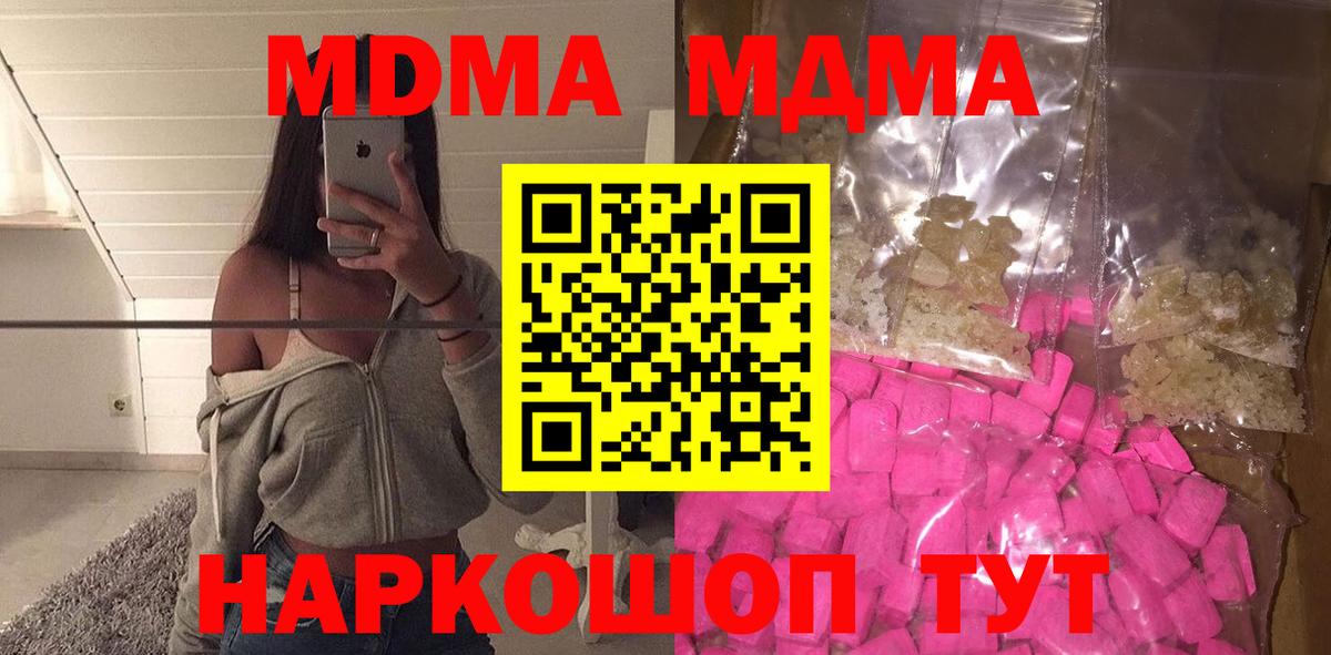 Зима  MDMA crystal  Вход с VPN  МДМА  МДМА молли 