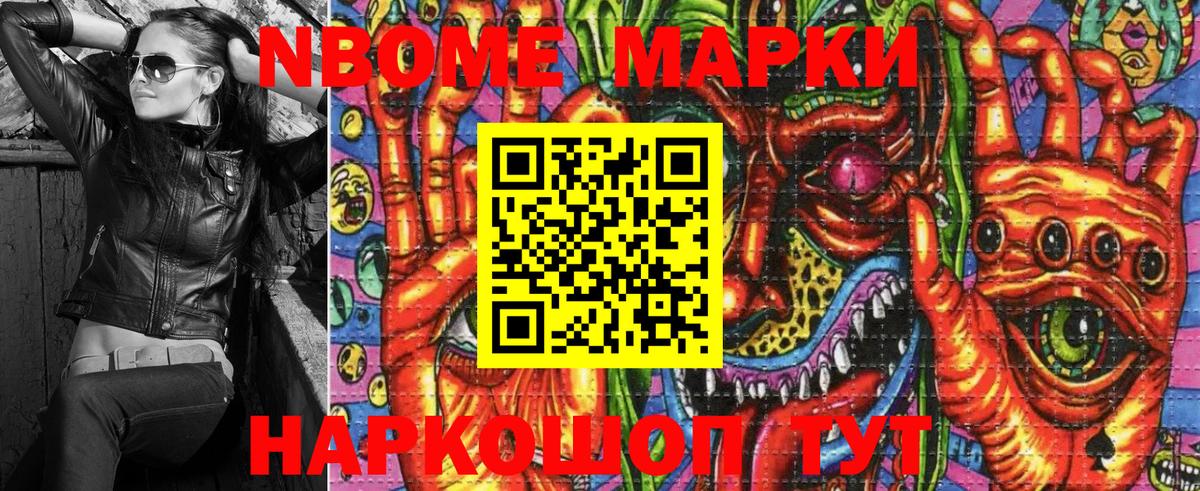 Марки 25I-NBOMe 1500мкг Зима